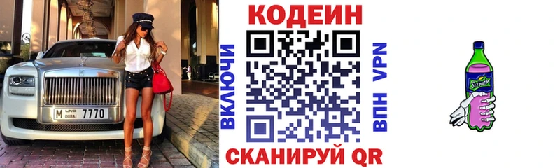 Кодеин напиток Lean (лин)  Талдом 